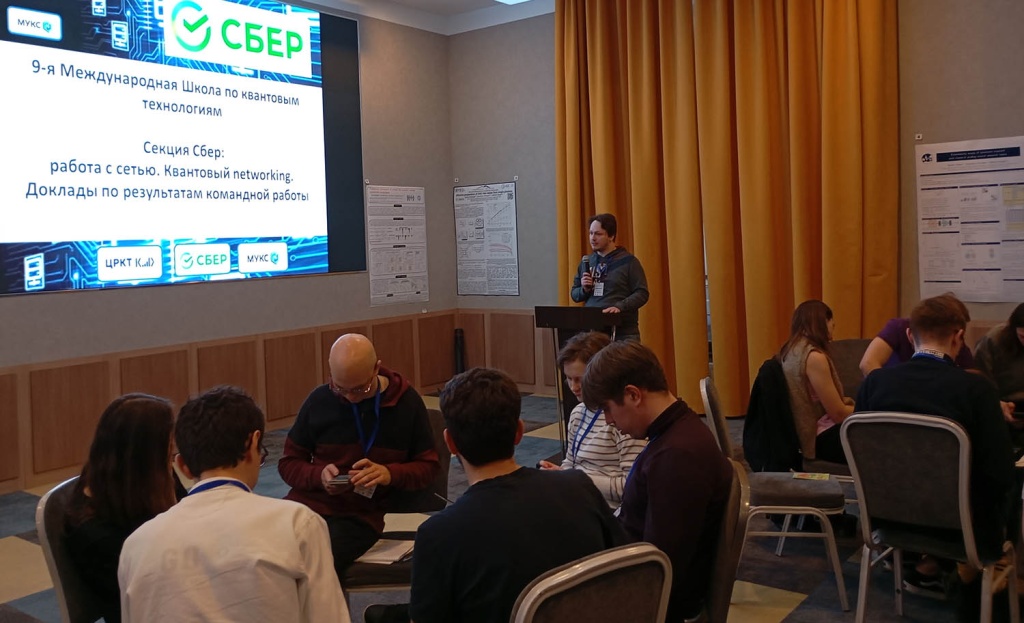 Доклад на QTS-2026