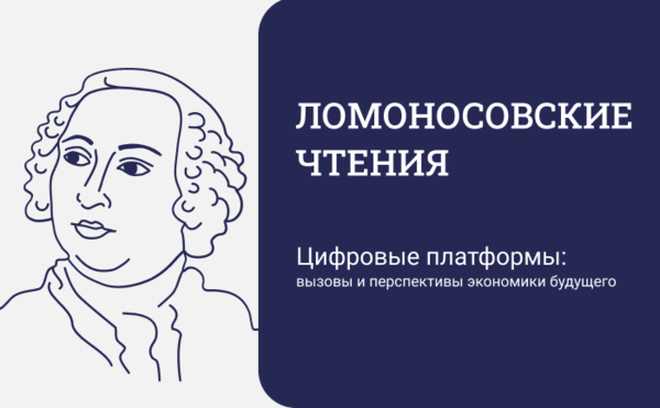 Круглый стол «Квантовая экономика: барьеры к будущему»
